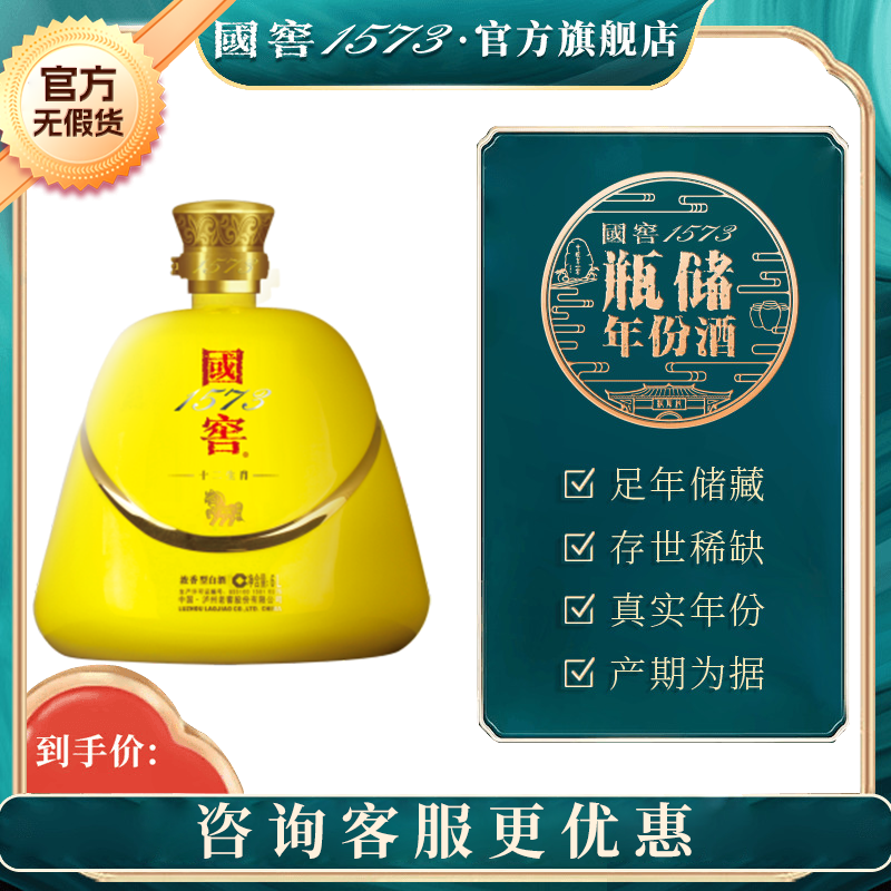 【2015年产】瓶储年份酒国窖1573