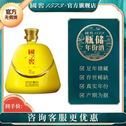 【2015年产】瓶储年份酒 国窖1573 十二生肖55°2.5L*1浓香型老酒