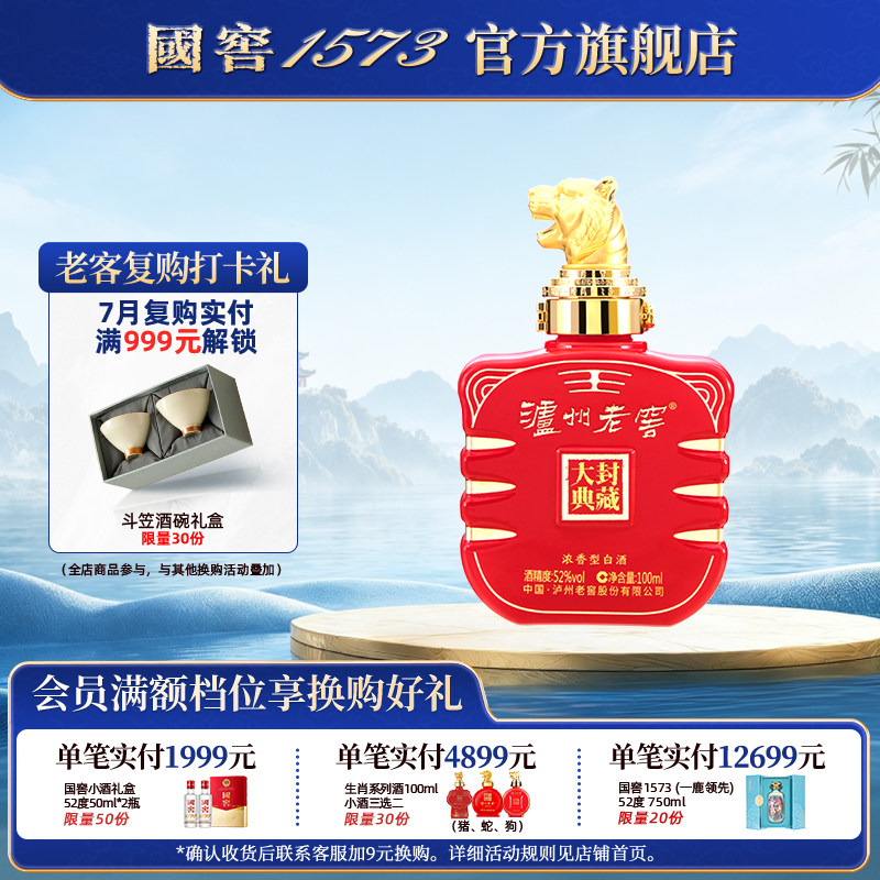 【官方正品】泸州老窖 虎年生肖小酒 52度100ml 浓香收藏伴手礼