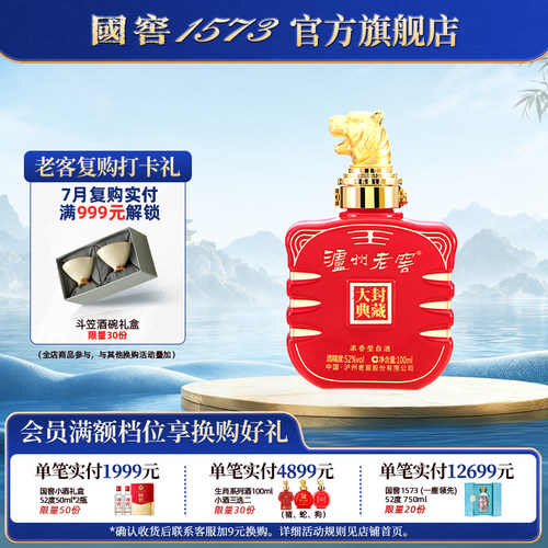 【2022封藏大典】泸州老窖 虎年生肖小酒