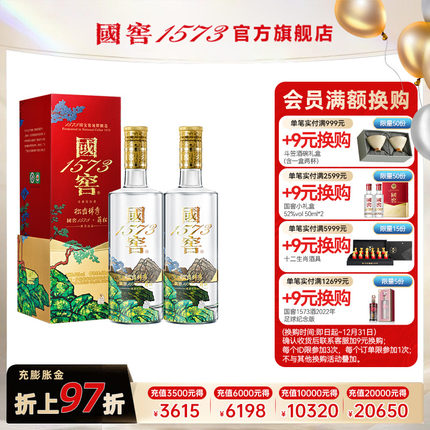 国窖1573官方旗舰店 艺术新春酒松峦锦秀52度500ml*2过节送礼收藏