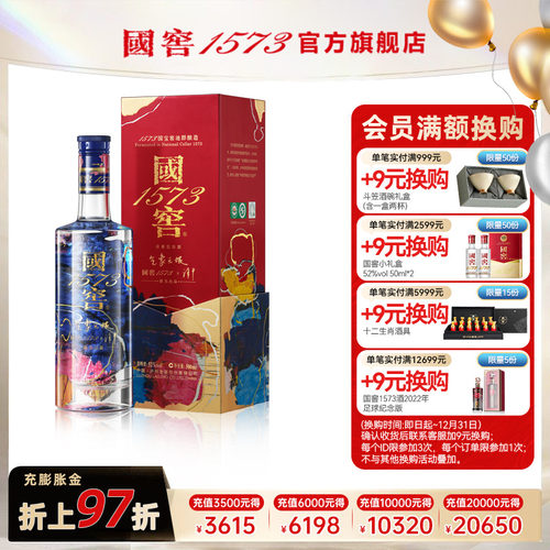 国窖1573官方旗舰店浓香型白酒