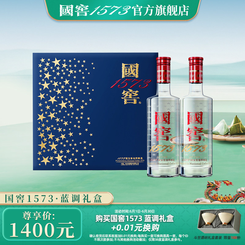 【官方正品】国窖1573蓝调礼盒38度500ml*2瓶 低度浓香型白酒送礼