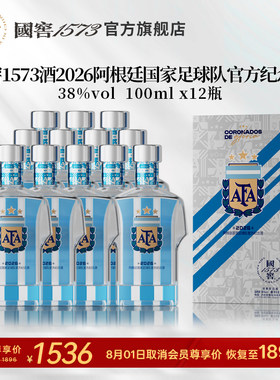 【国窖1573】2026阿根廷足球队官方纪念酒38度100ml*12瓶 球衣款