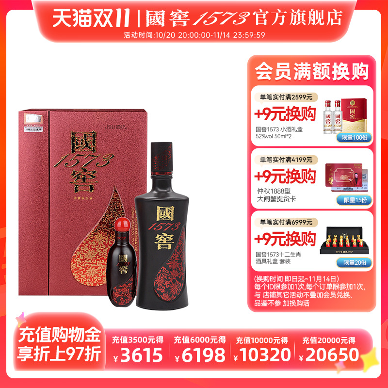 【国窖1573】官方旗舰店 君雅 浓香型白酒 52度收藏送礼 过节送礼
