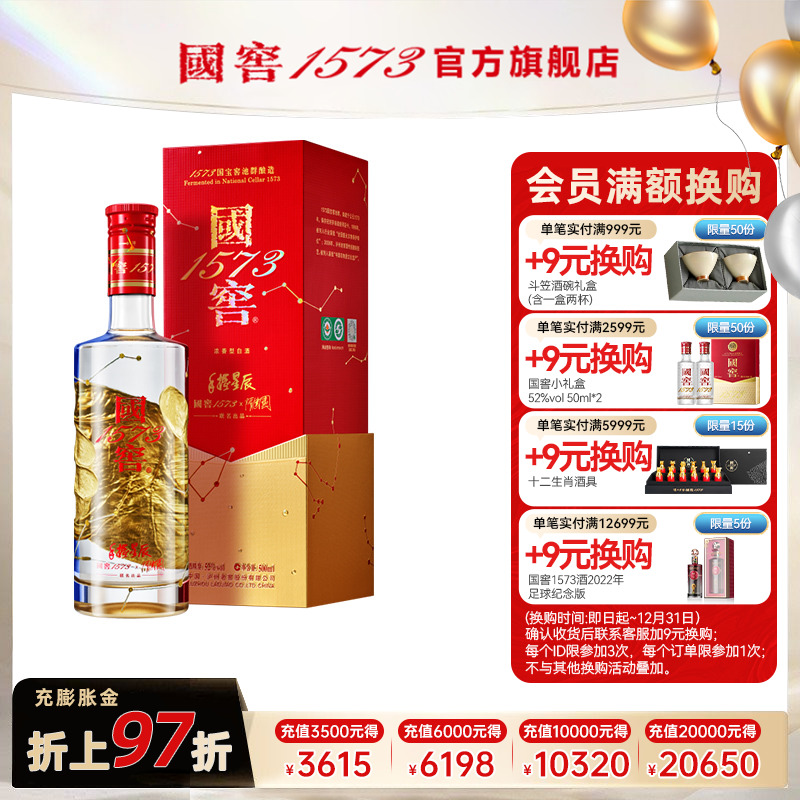 国窖1573官方旗舰店 艺术新春酒手握星辰隋建国版 浓香型白酒收藏