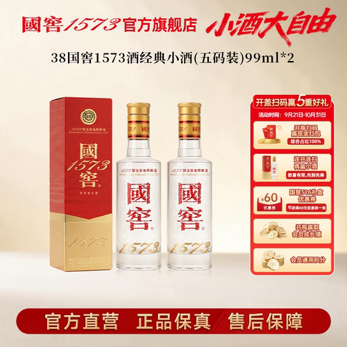 【新品上市】38国窖1573酒经典小酒99ml*低度白酒 聚会自饮小酌