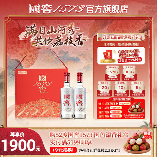 国窖1573官方旗舰店国色添香礼盒