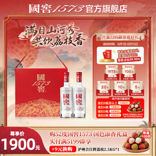 国窖1573官方旗舰店国色添香礼盒