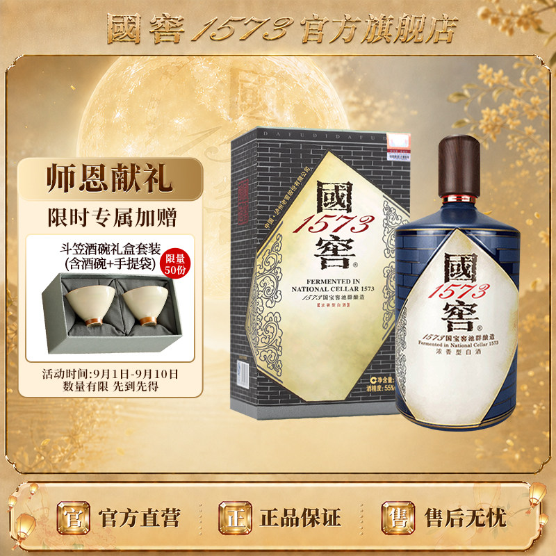 国窖1573 55度1L书香门第 浓香型白酒礼盒 收藏过节送礼送老丈人