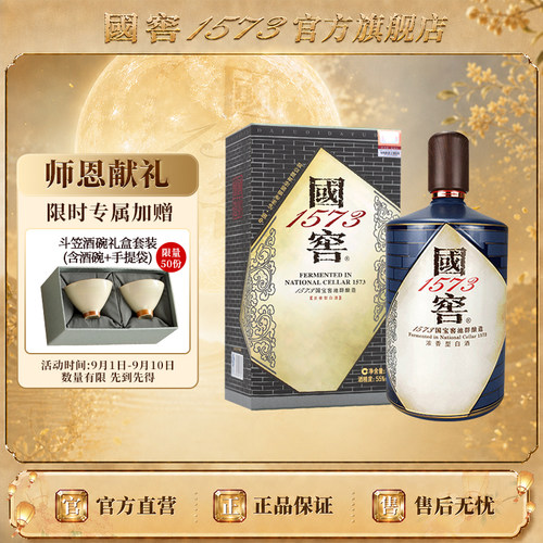 国窖1573高度55度礼盒浓香型白酒
