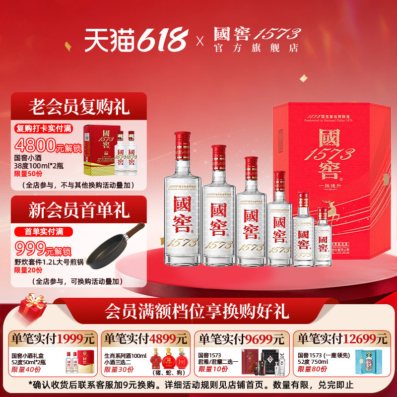 国窖1573官方旗舰店 一路提升礼盒52度浓香型白酒 生日礼过节送礼
