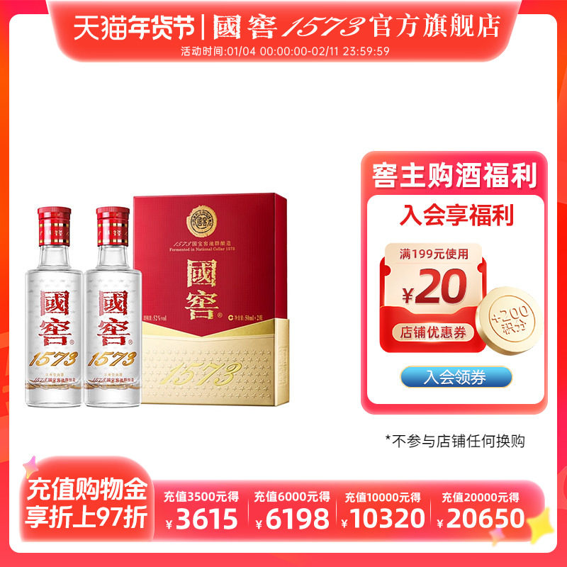 国窖1573 52度50ml*2小酒礼盒 浓香型白酒礼盒收藏摆柜过节送礼