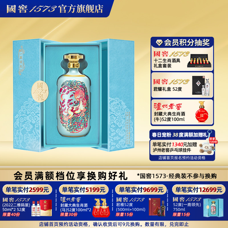 国窖1573一鹿领先52度750ml 浓香型白酒礼盒摆柜收藏过节送老丈人
