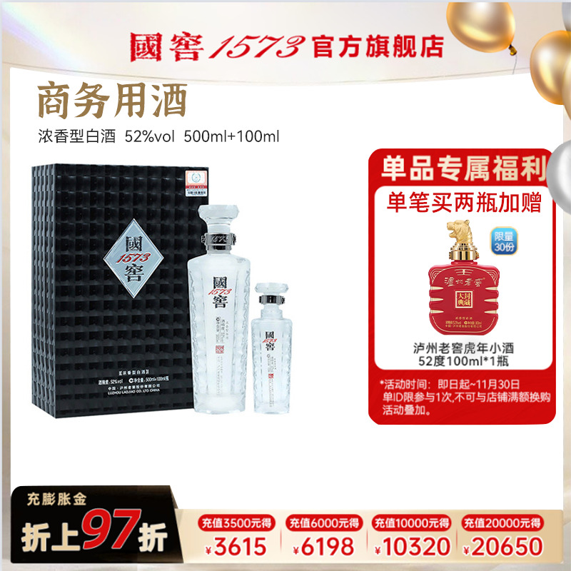 国窖1573 官方旗舰店 君耀礼盒52度 浓香型白酒 过节送礼老丈人