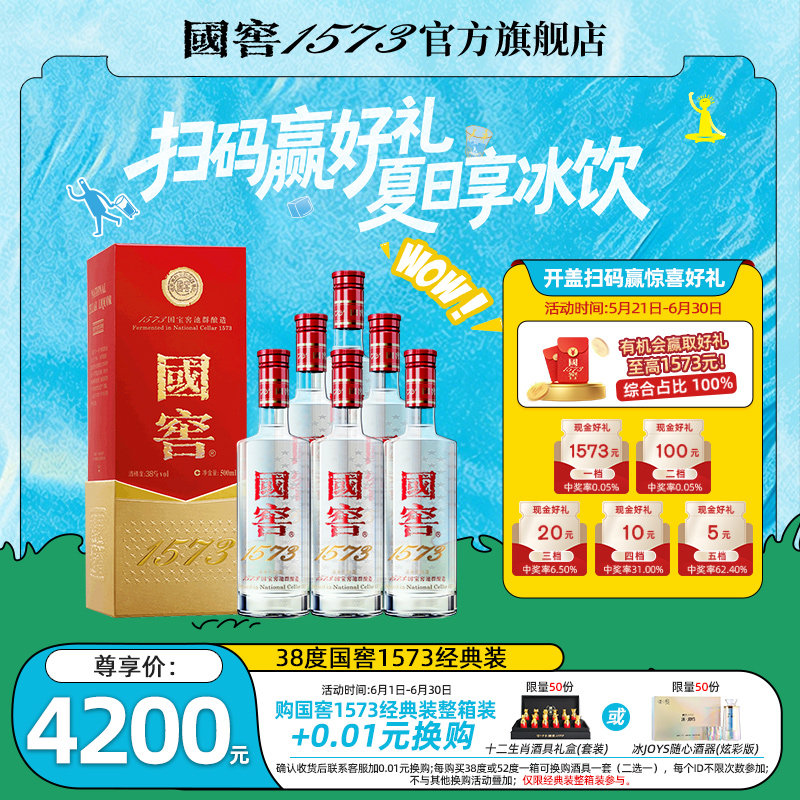 【38度原箱】国窖1573 38度500ml*6整箱浓香型白酒 自饮宴请送礼