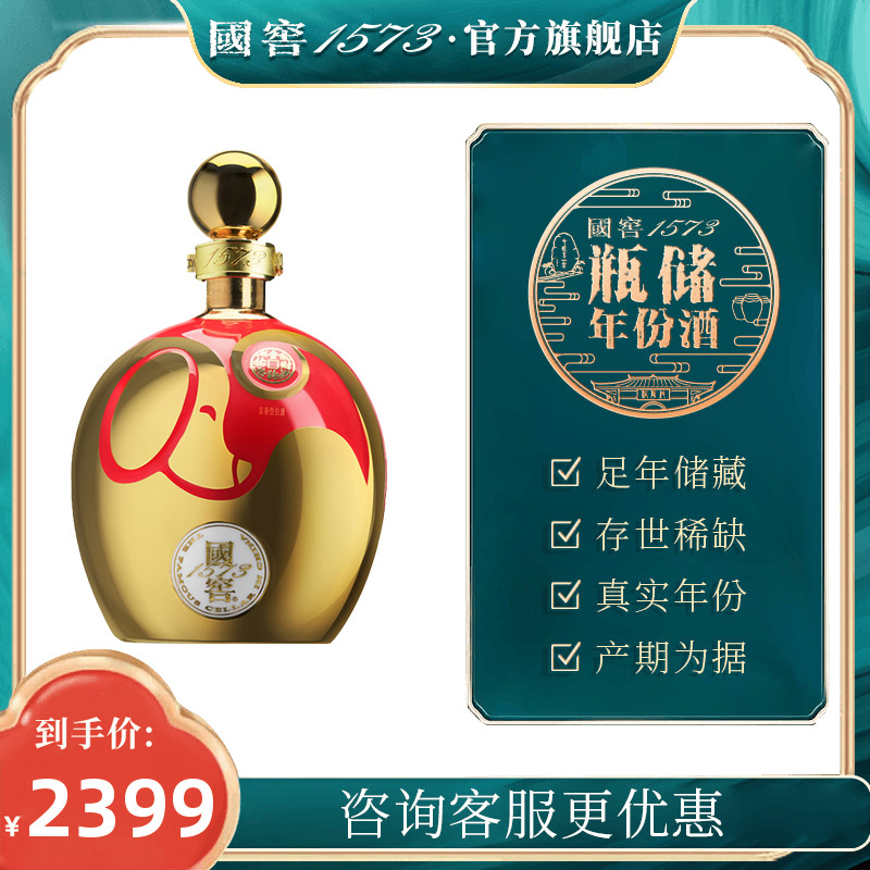 【2018年产】瓶储年份酒国窖1573 春酿金狗佑财55° 500ml*1 老酒