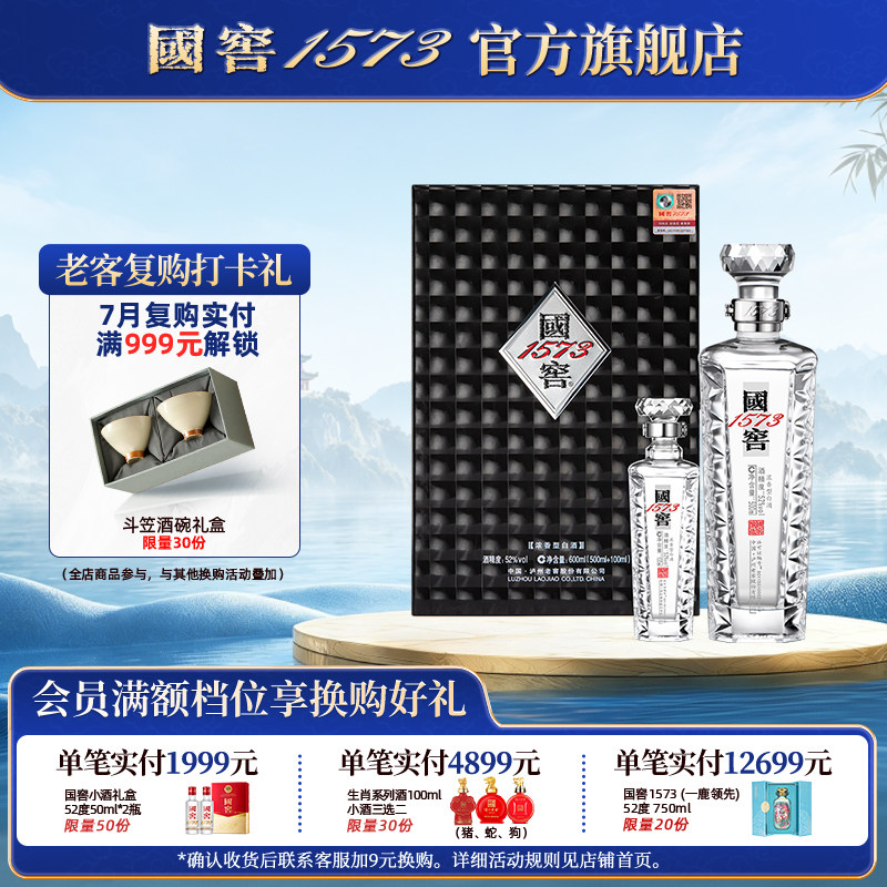 【国窖1573】官方旗舰店 君耀礼盒 52度500ml浓香型白酒 过节送礼
