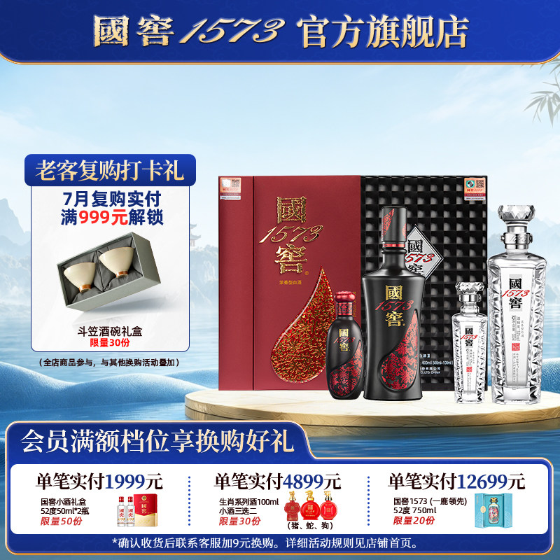 【君子套装】国窖1573官方旗舰店 浓香型白酒 君雅+君耀 送老丈人