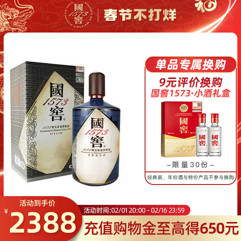 国窖1573 55度1L书香门第 浓香型白酒礼盒 收藏过节送礼送老丈人