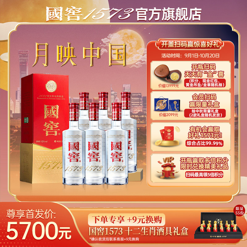 【官方正品】国窖1573经典装52度500ml*6整箱 浓香型白酒过节送礼