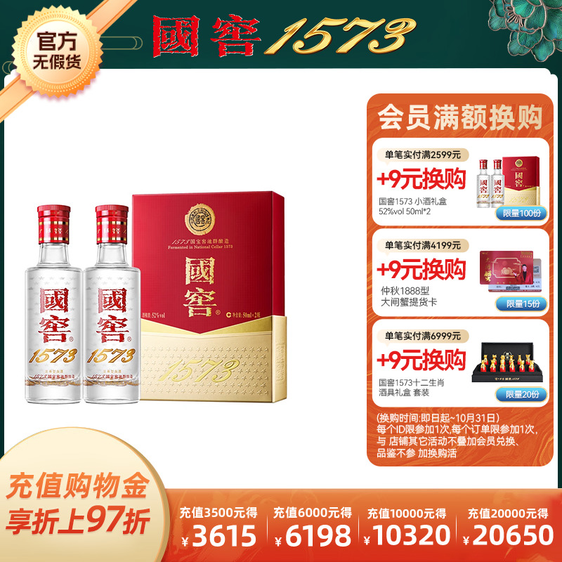 国窖1573 52度50ml*2小酒礼盒 浓香型白酒礼盒收藏摆柜过节送礼