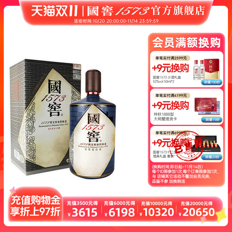 国窖1573 55度1L书香门第 浓香型白酒礼盒 收藏过节送礼送老丈人