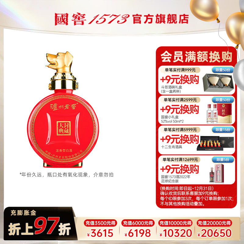 泸州老窖 狗年生肖酒52度100ml浓香型白酒收藏摆柜集邮伴手礼