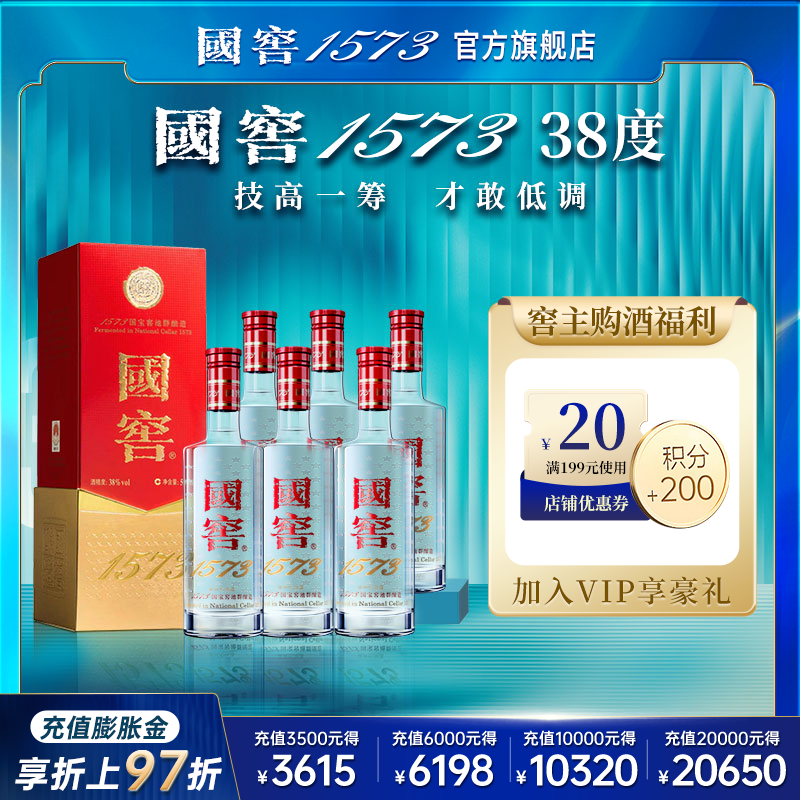 【官方自营】国窖1573 38度整箱 浓香型白酒500ml*6 过节送老丈人