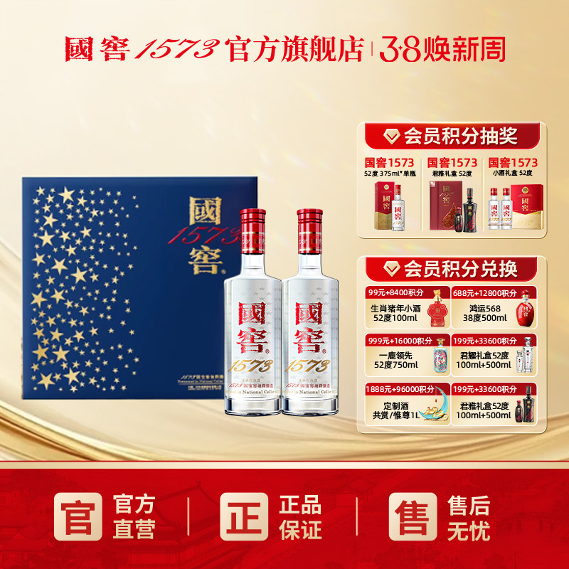【国窖1573】蓝调礼盒 38度500ml*2 低度浓香型白酒 过节生日送礼