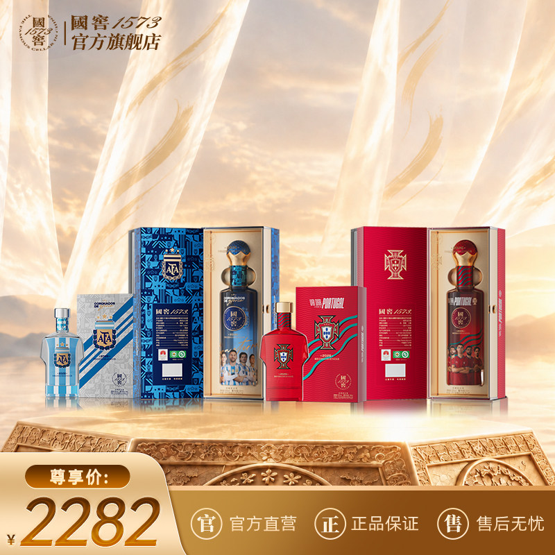 国窖1573国家足球队官方纪念酒