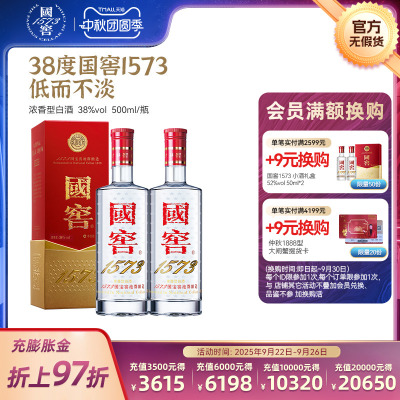 国窖1573500ml*2白酒浓香型
