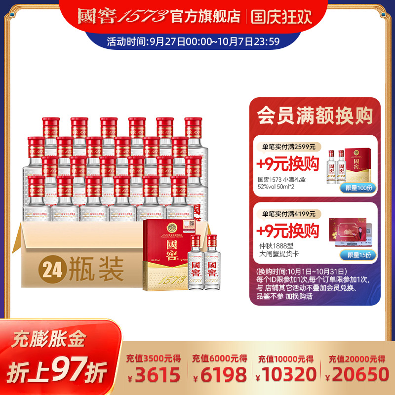 国窖1573礼盒整箱小酒