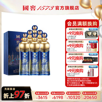 国窖1573官方旗舰店 湾区之光整箱52度浓香型白酒 请客过节送礼