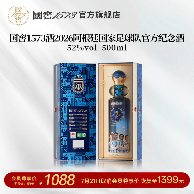 国窖1573国家足球队官方纪念酒