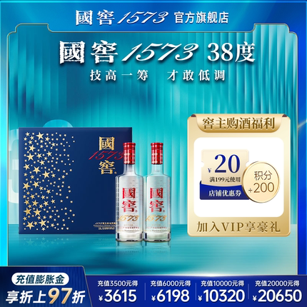 国窖1573 官方旗舰店 蓝调礼盒 低度浓香型白酒 过节过年婚庆送礼