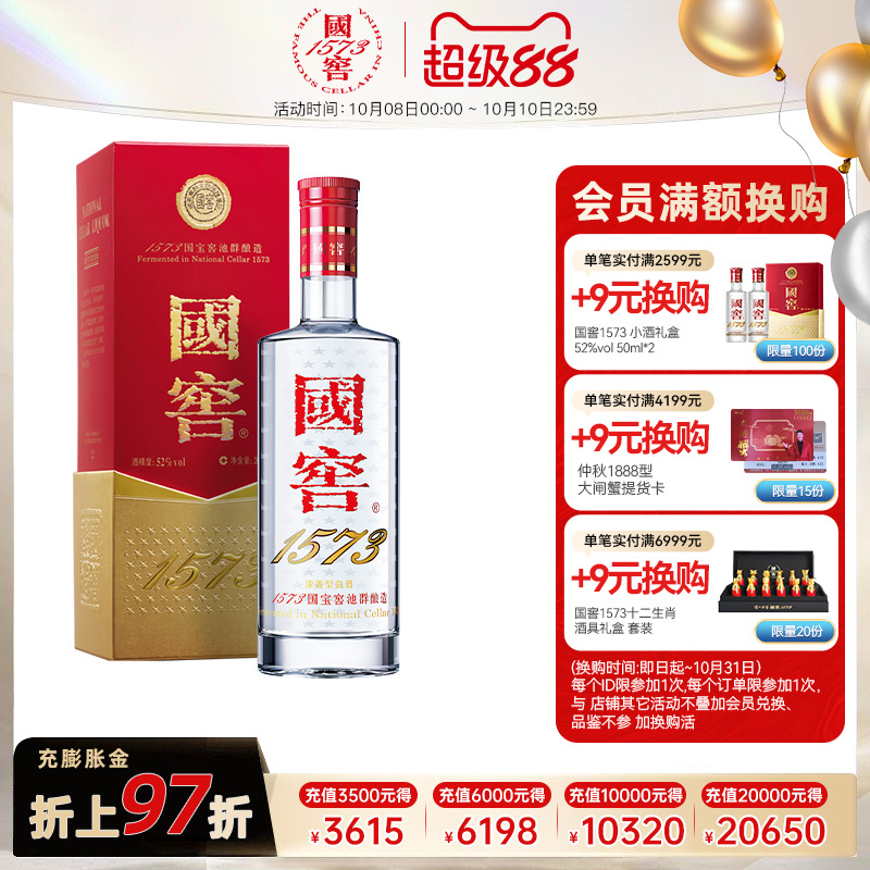 国窖1573官方旗舰店 经典装52度375ml*1浓香型高度白酒送礼正品