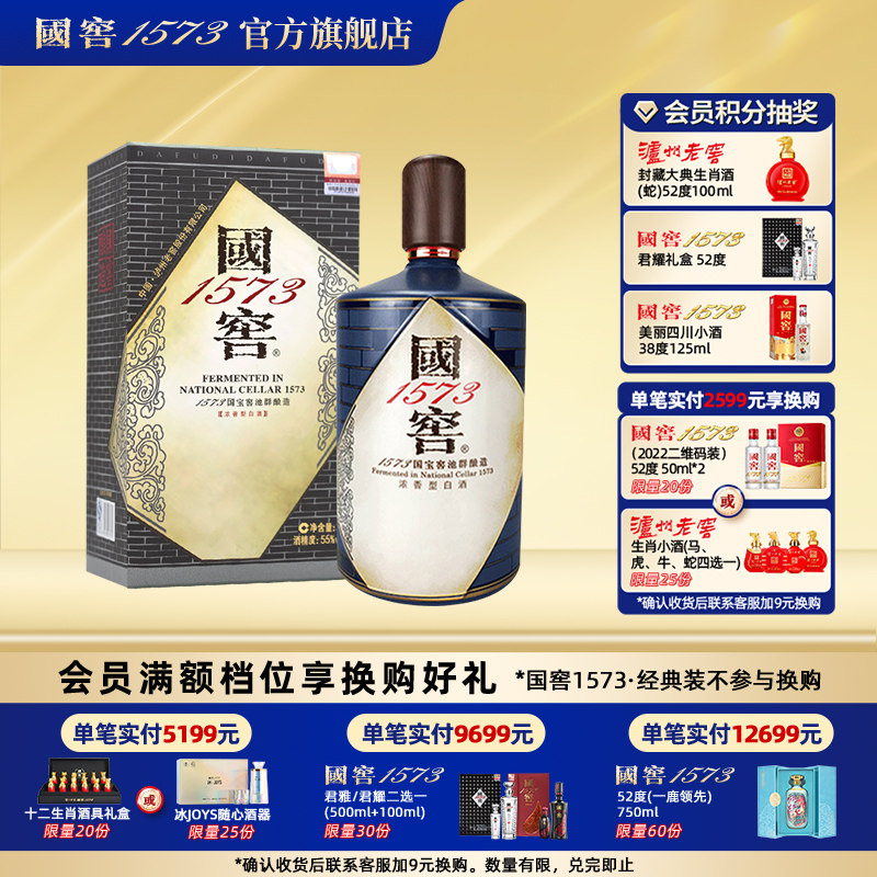 国窖1573 55度1L书香门第 浓香型白酒礼盒 收藏过节送礼送老丈人