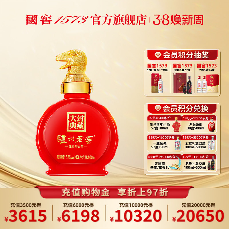 【2025封藏大典】 泸州老窖 蛇年生肖小酒 52度100ml *1 收藏摆柜