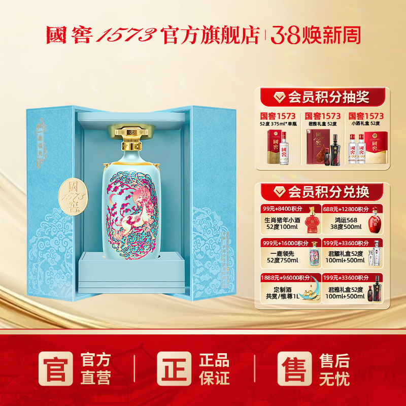 国窖1573一鹿领先52度750ml 浓香型白酒礼盒摆柜收藏过节送老丈人