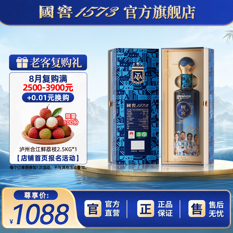 国窖1573国家足球队官方纪念酒