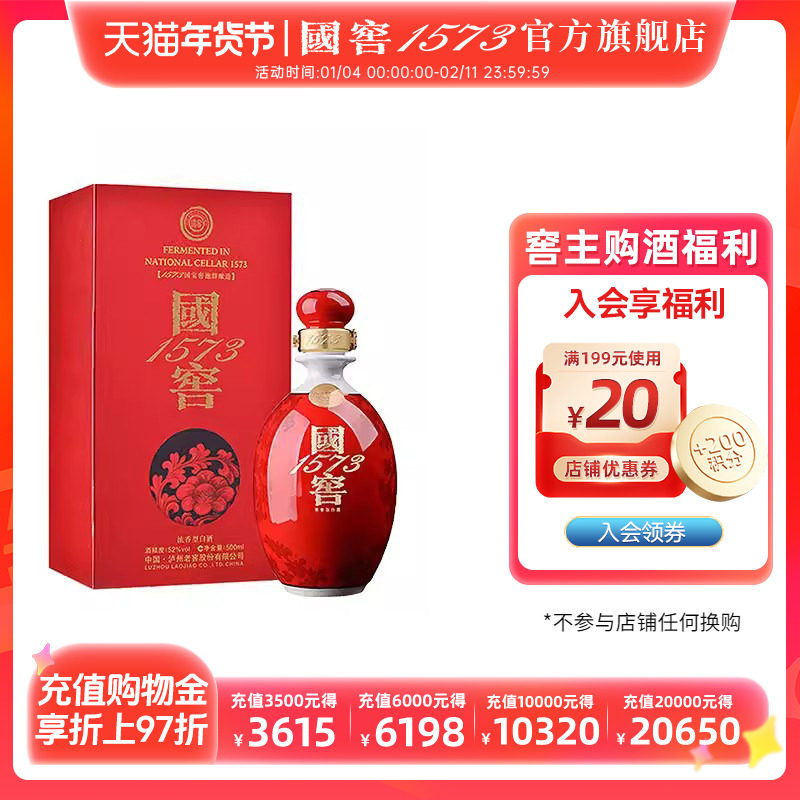 国窖1573官方旗舰店52度500ml浓香型白酒鸿运568请客送礼送老丈人