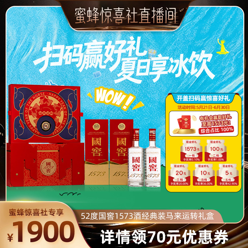 国窖1573马来运转礼盒52度500ml