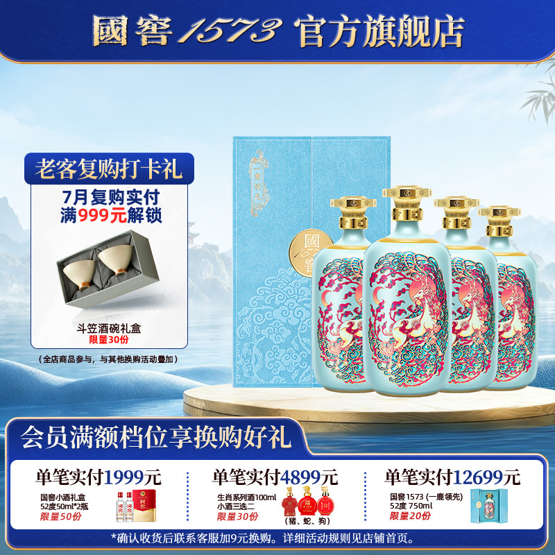 国窖1573官方旗舰店52度750ml*4浓香型白酒整箱原箱礼盒收藏送礼