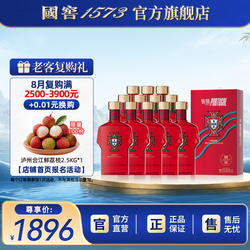 【国窖1573】2026葡萄牙足球队官方纪念酒38度100ml*12瓶 球衣款
