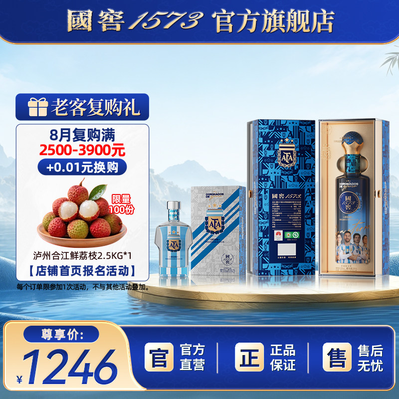 国窖1573国家足球队官方纪念酒
