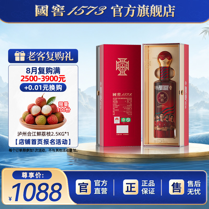 国窖1573国家足球队官方纪念酒