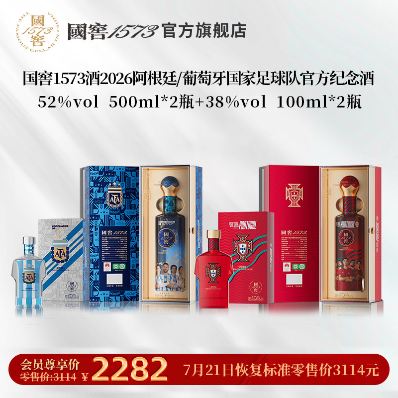 国窖1573国家足球队官方纪念酒