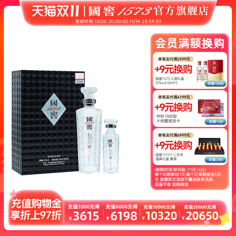 国窖1573旗舰店君耀浓香型白酒