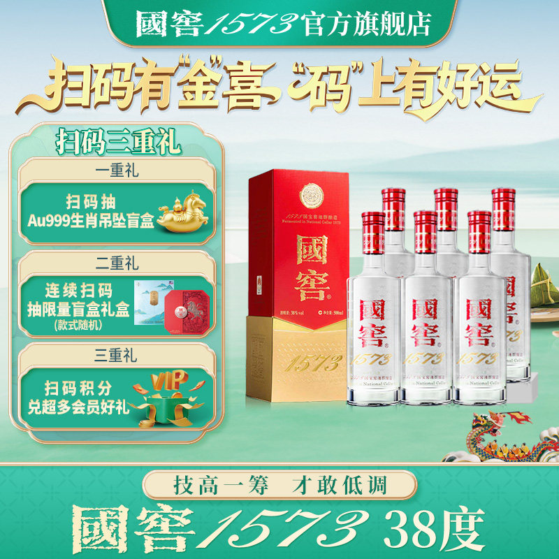 【38度原箱】国窖1573 38度500ml*6整箱浓香型白酒 自饮宴请送礼